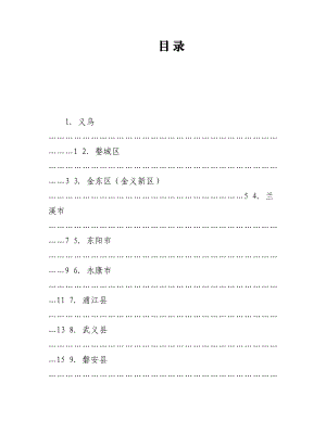 （10篇）金华市2022年第三次扛旗争先大晒拼活动县（市、区）发言材料汇编.docx