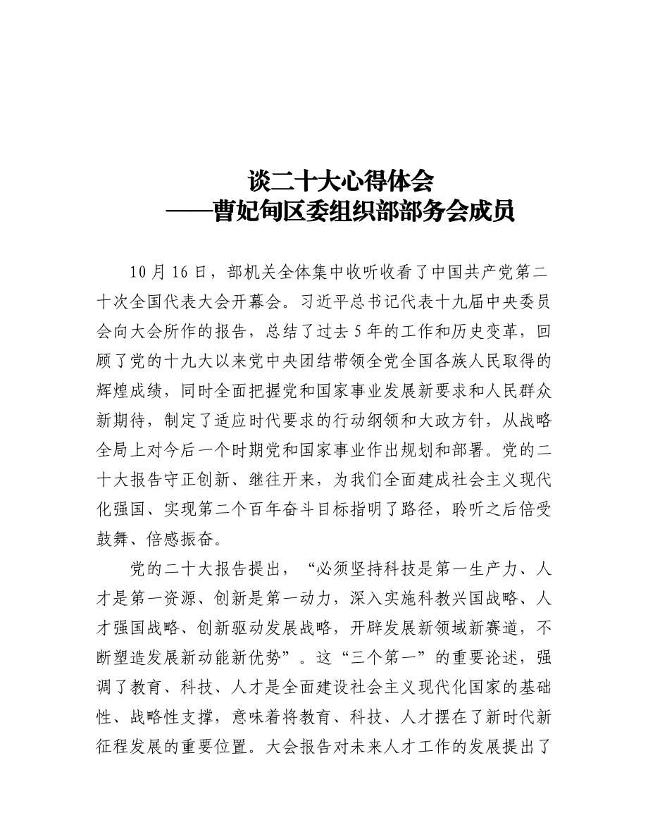 组织部学习党的二十大心得体会汇编（24篇）.docx_第1页