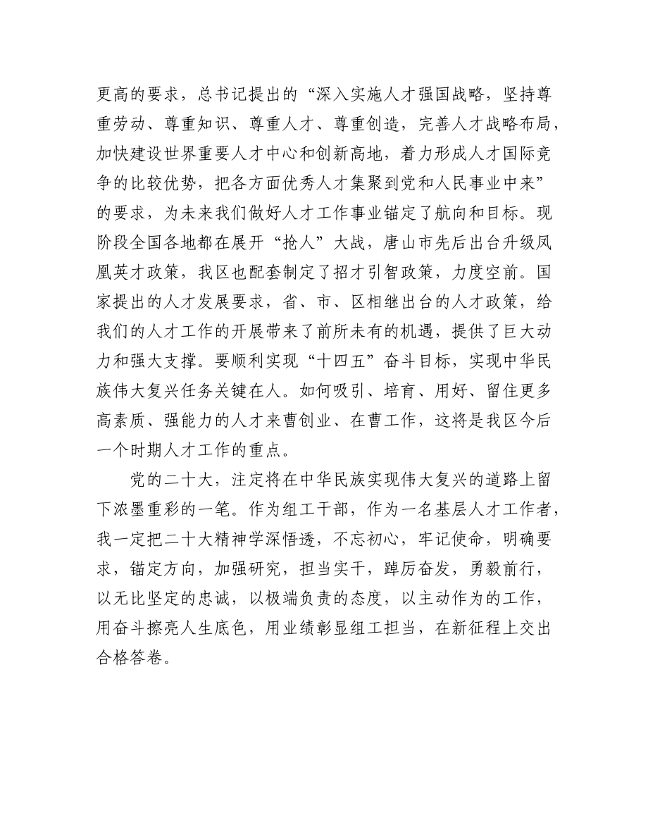 组织部学习党的二十大心得体会汇编（24篇）.docx_第2页