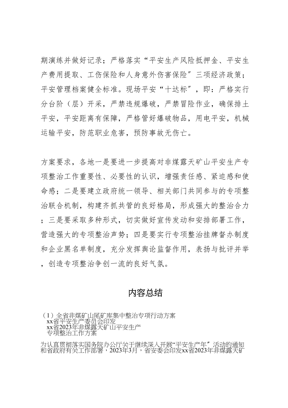 2023年全省非煤矿山尾矿库集中整治专项行动方案 .doc_第2页