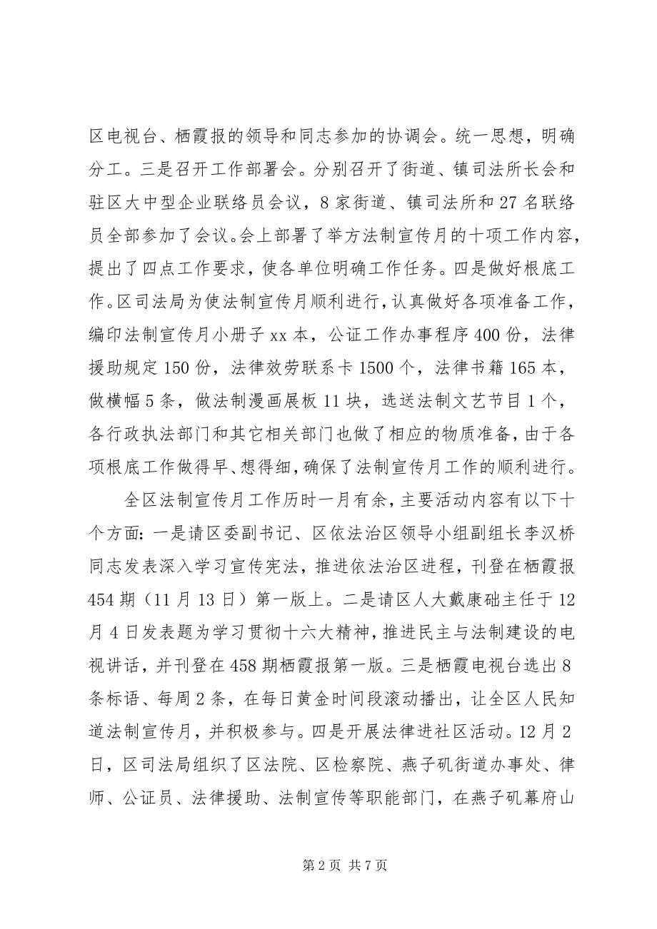 2023年区法制工作总结.docx_第2页