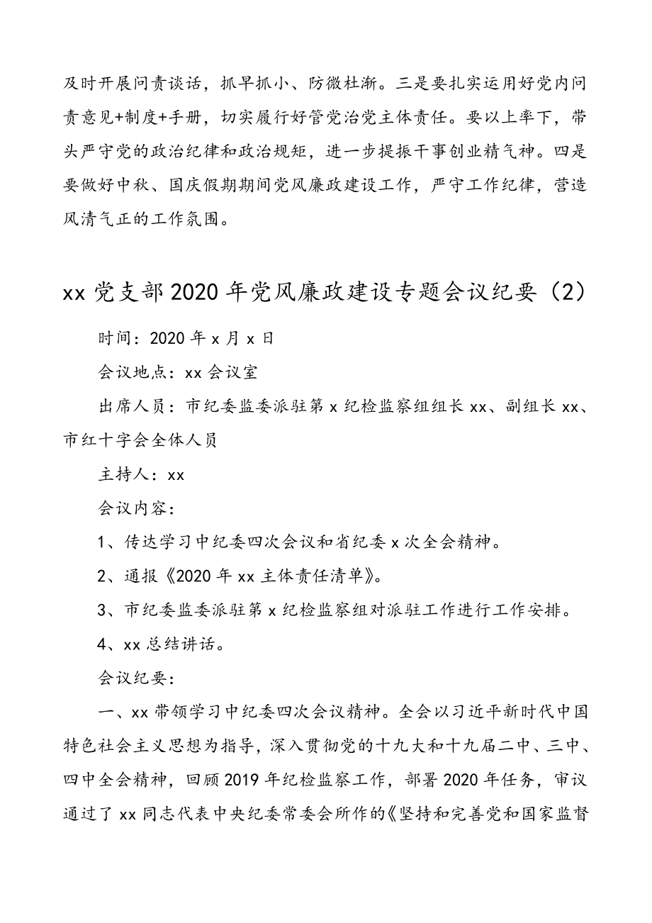 5篇会议纪要党风廉政建设工作会议纪要.doc_第2页