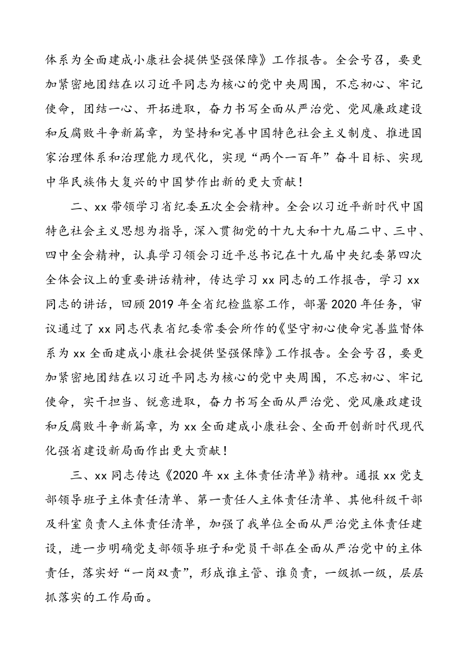 5篇会议纪要党风廉政建设工作会议纪要.doc_第3页