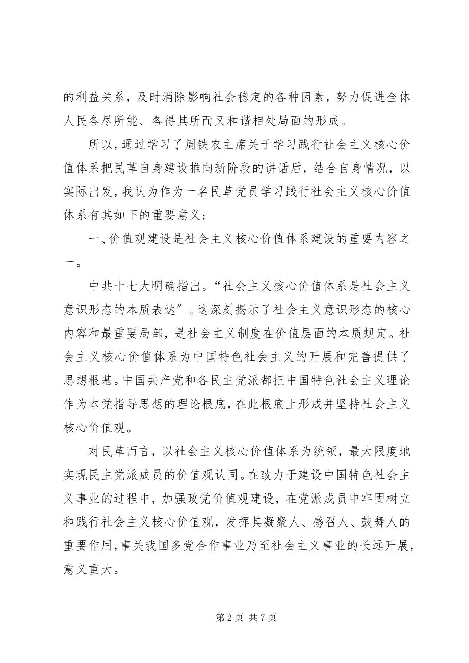 2023年社会主义核心价值观的实践意义.docx_第2页