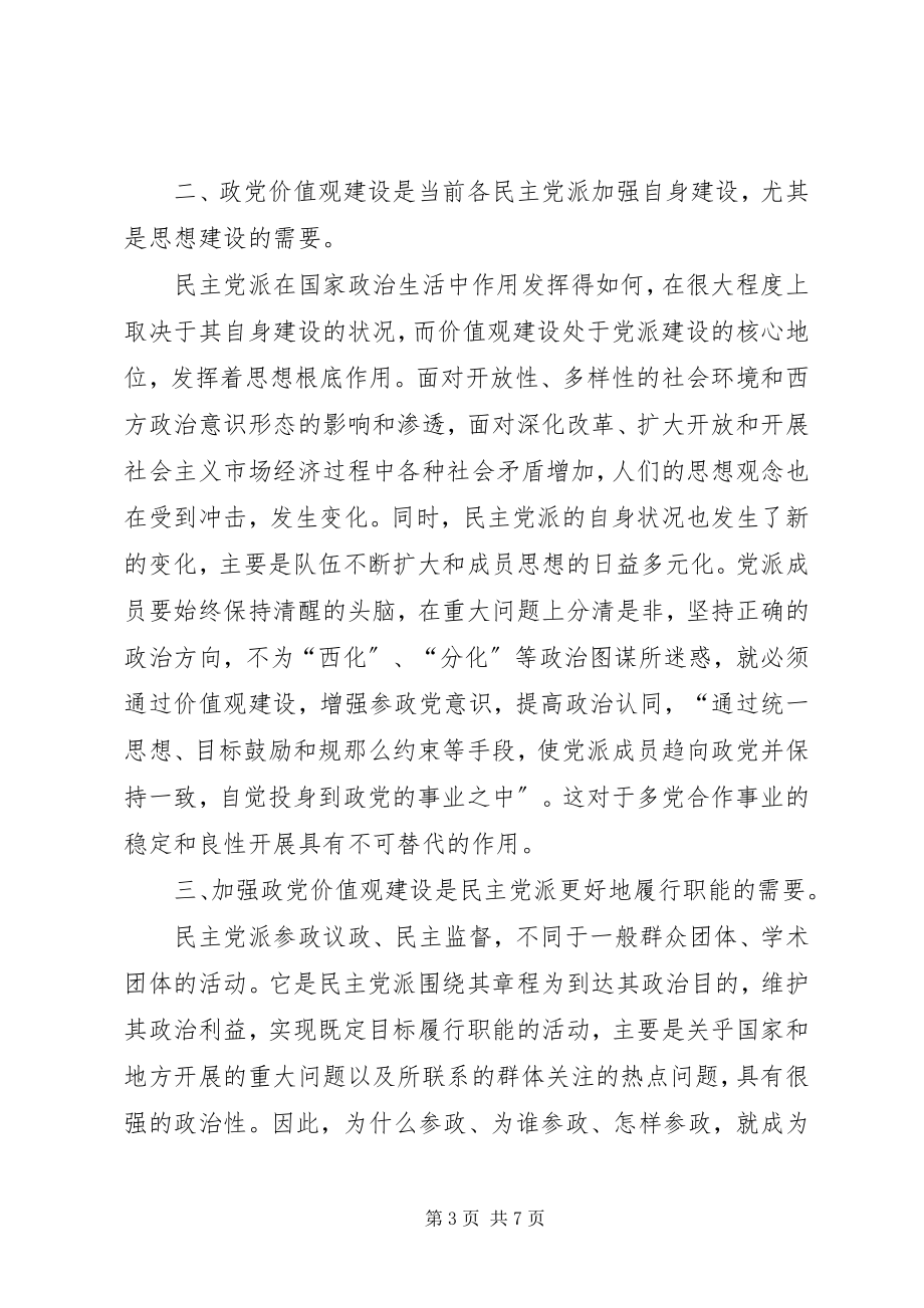 2023年社会主义核心价值观的实践意义.docx_第3页