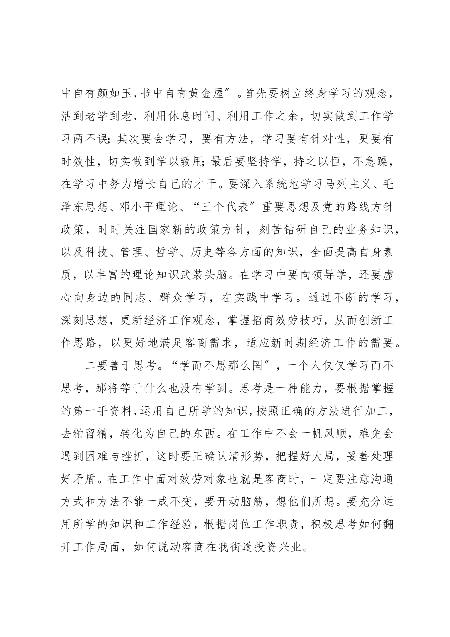 2023年党员解放思想学习心得体会.docx_第2页