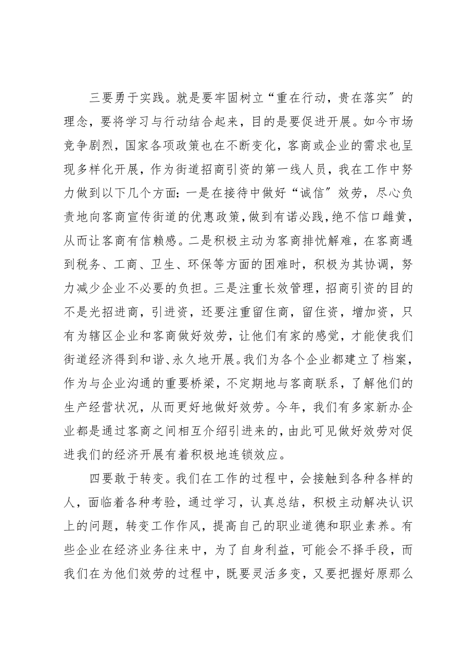 2023年党员解放思想学习心得体会.docx_第3页