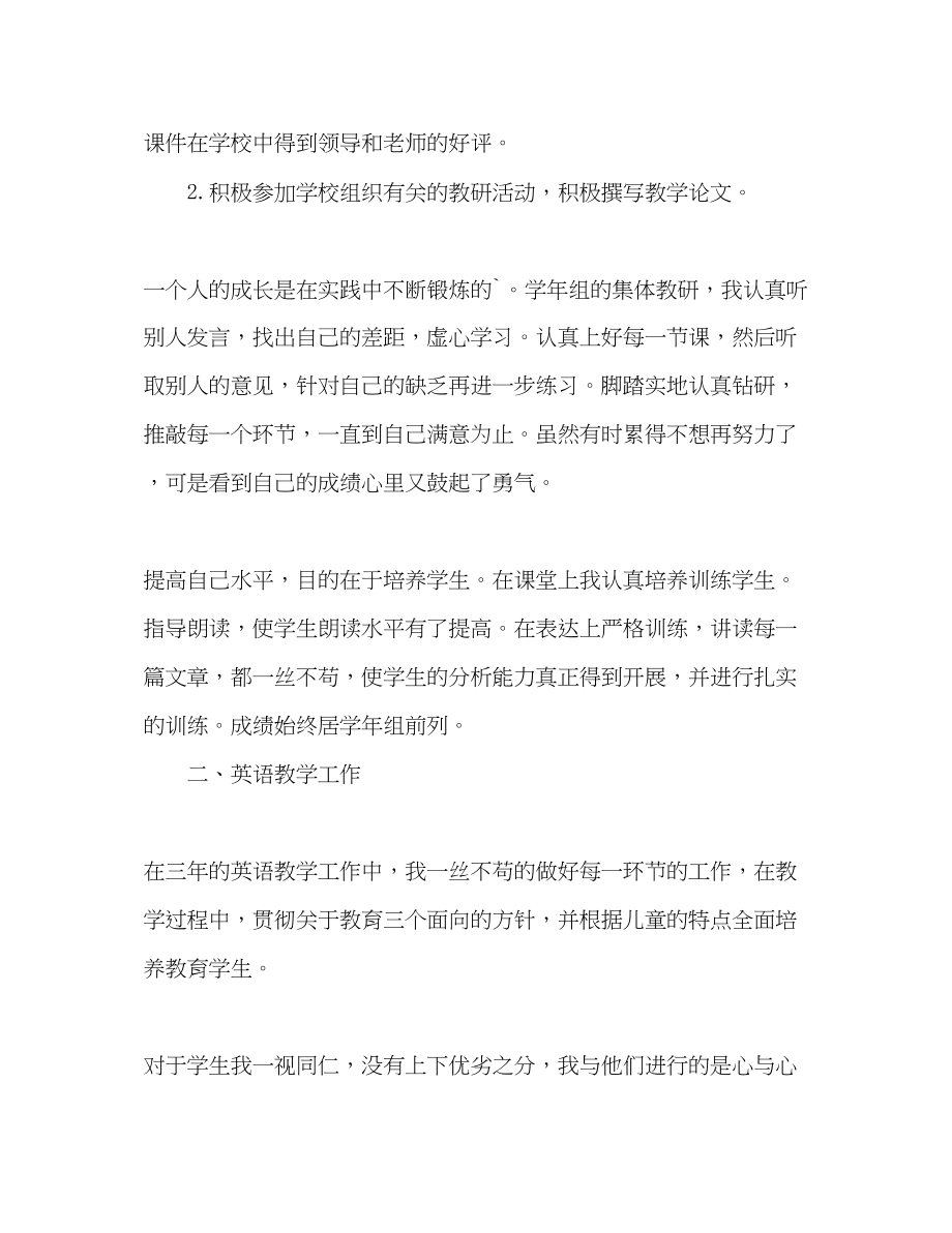 2023年小学英语教师个人教学工作的总结.docx_第2页