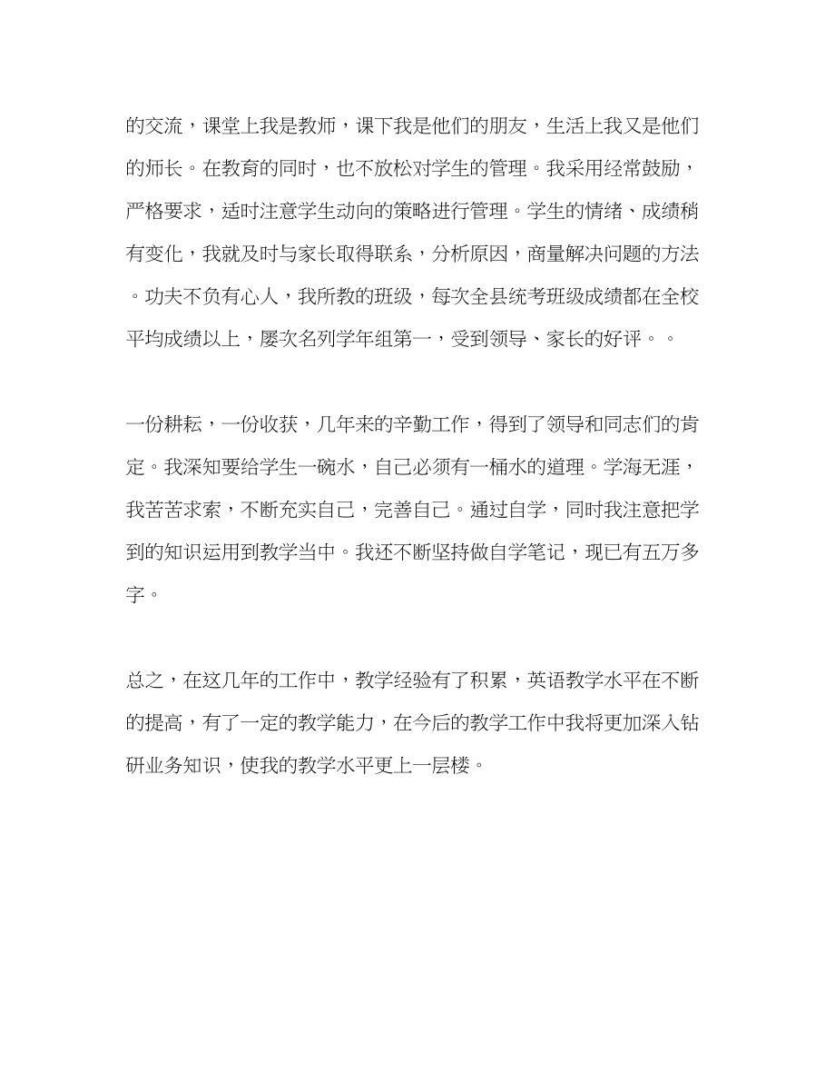 2023年小学英语教师个人教学工作的总结.docx_第3页