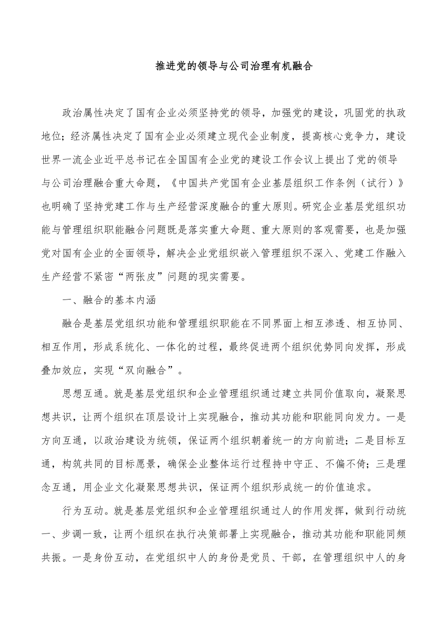 党建工作座谈会研讨发言汇编（4篇）（集团公司）.docx_第2页