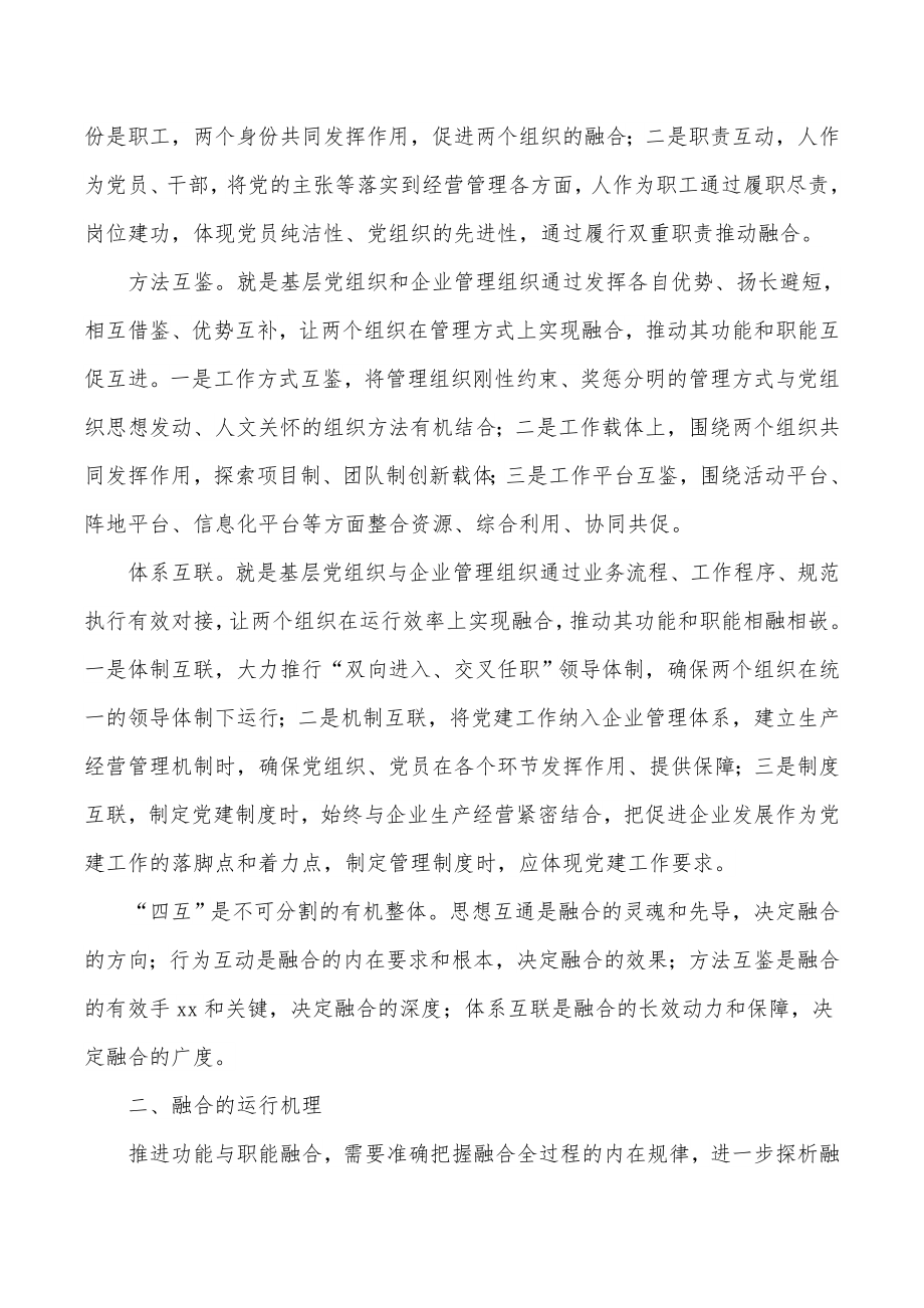 党建工作座谈会研讨发言汇编（4篇）（集团公司）.docx_第3页