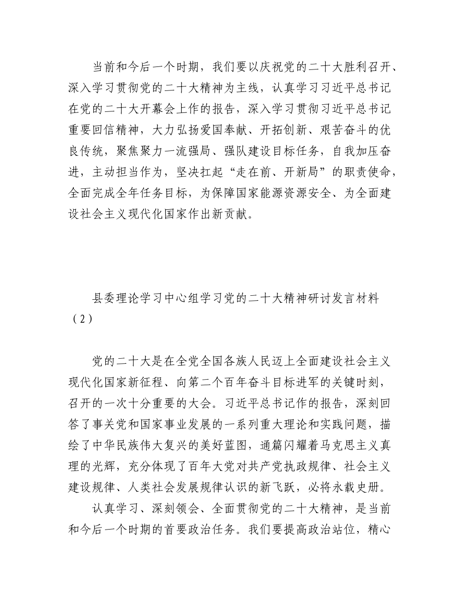 中心组学习党的二十大报告精神发言材料（4篇）.docx_第2页