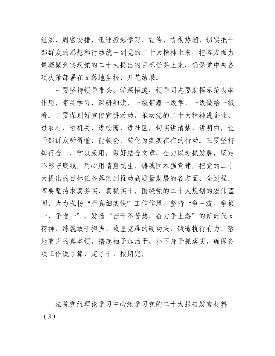 中心组学习党的二十大报告精神发言材料（4篇）.docx_第3页