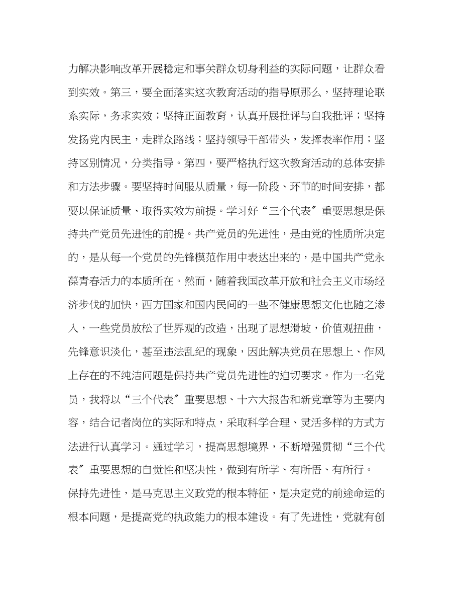 2023年开展保持共产党员先进性教育活动的学习体会.docx_第2页