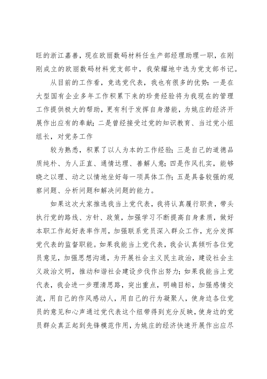 2023年党代表竞职承诺.docx_第2页