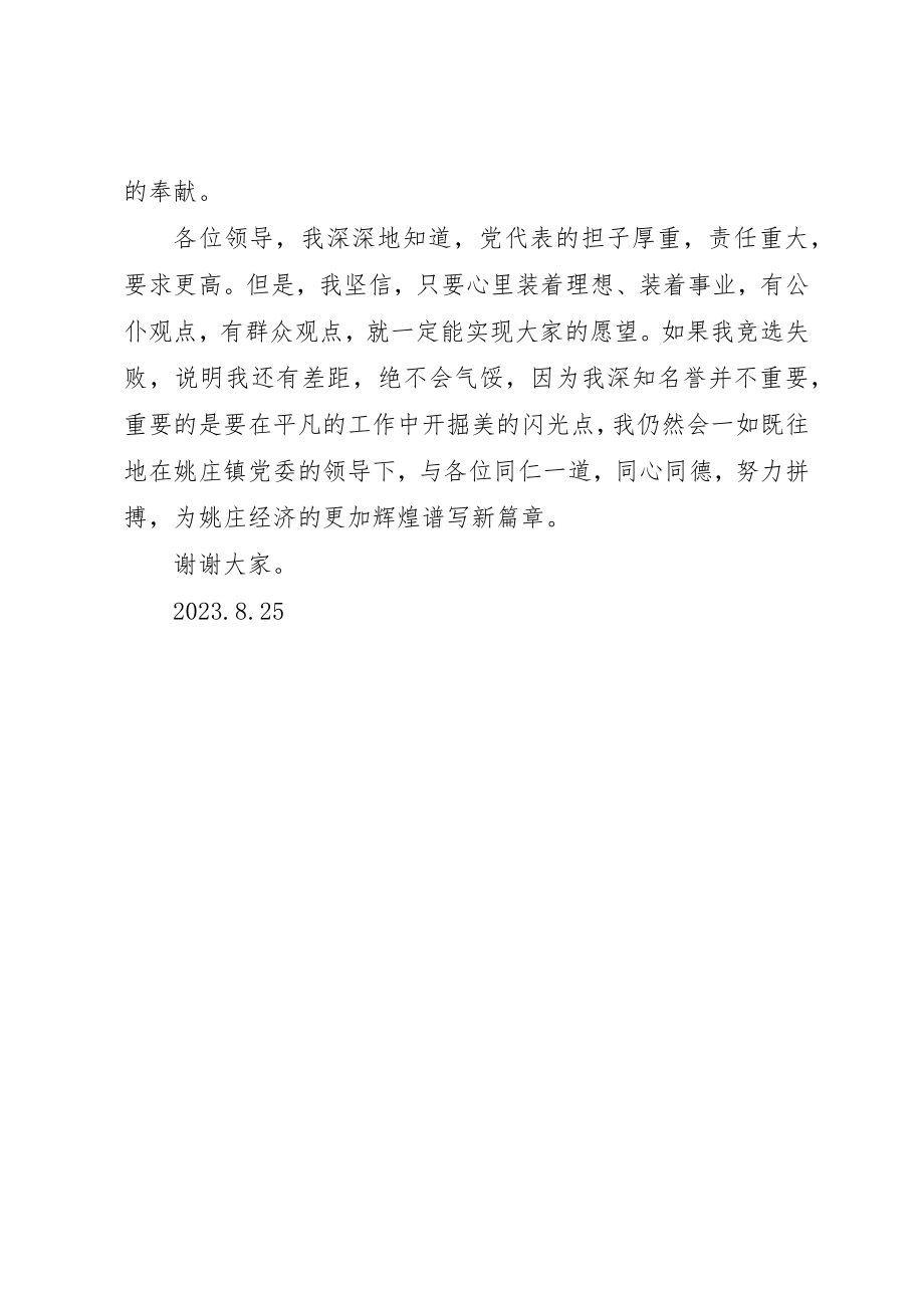 2023年党代表竞职承诺.docx_第3页