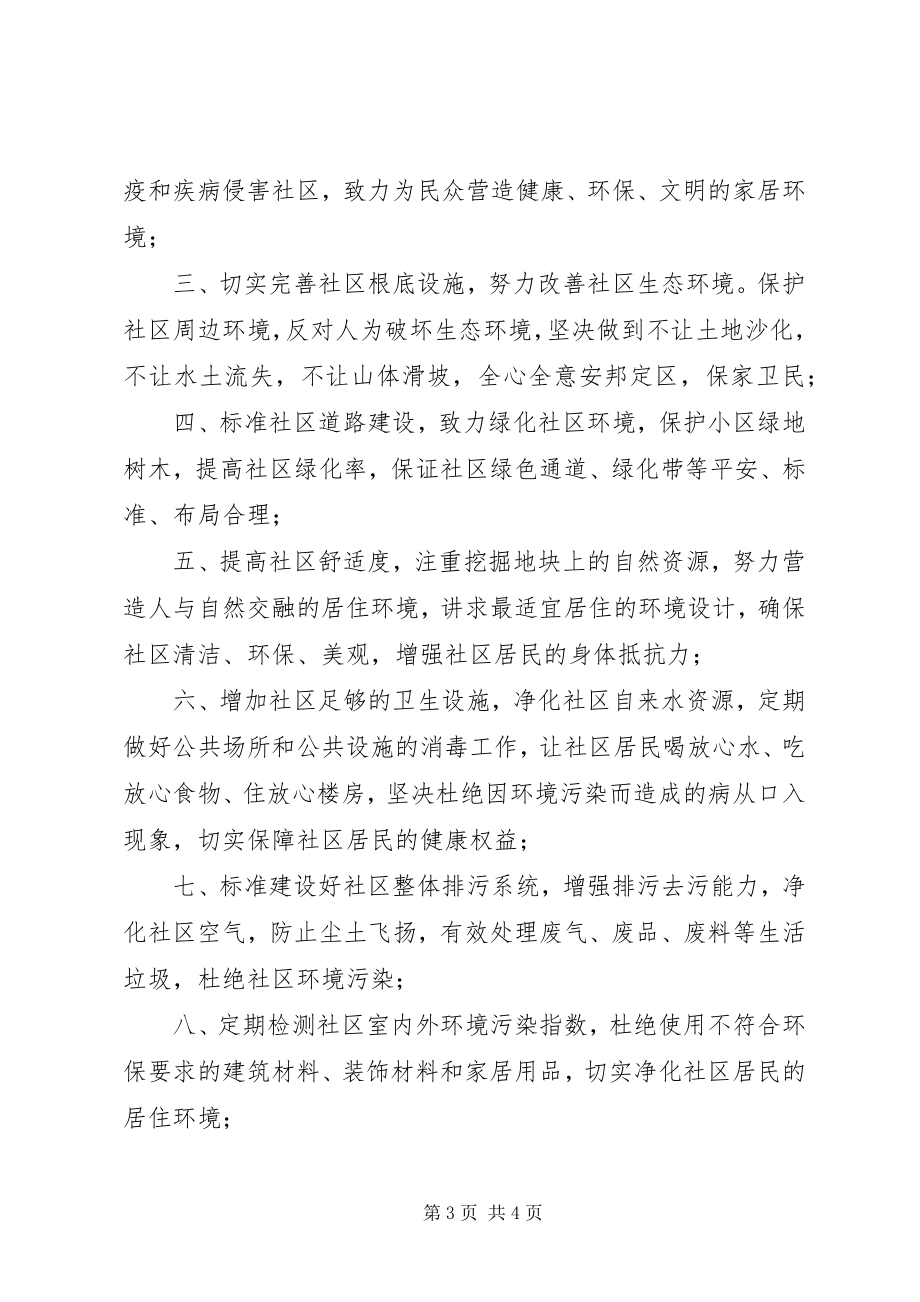 2023年共建环保健康社会全民倡议书.docx_第3页