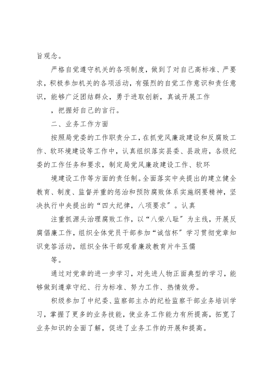 2023年xx局民主生活会讲话提纲新编.docx_第2页