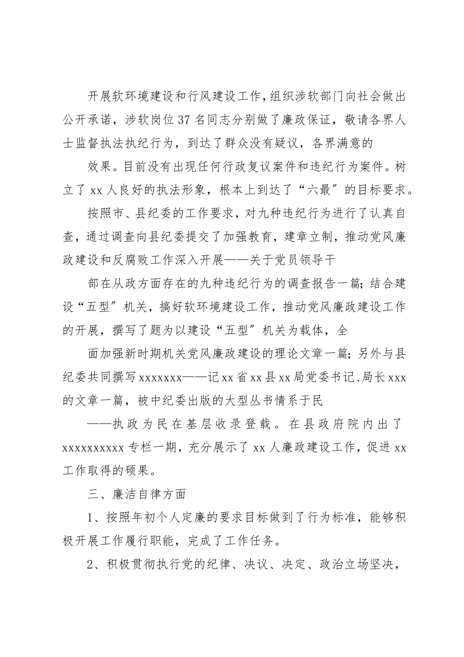 2023年xx局民主生活会讲话提纲新编.docx_第3页