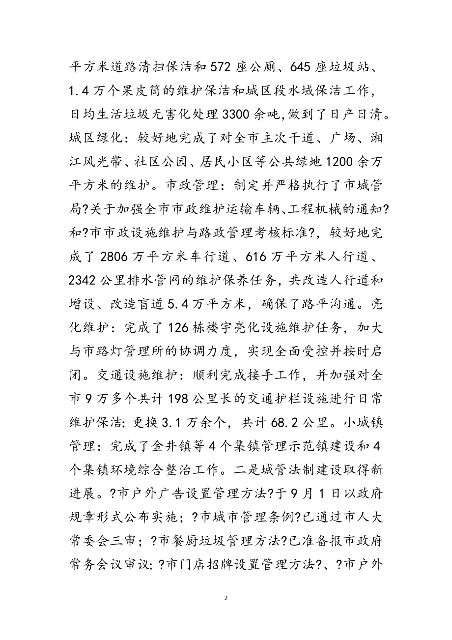 2023年城市管理务虚会发言稿范文.doc_第2页