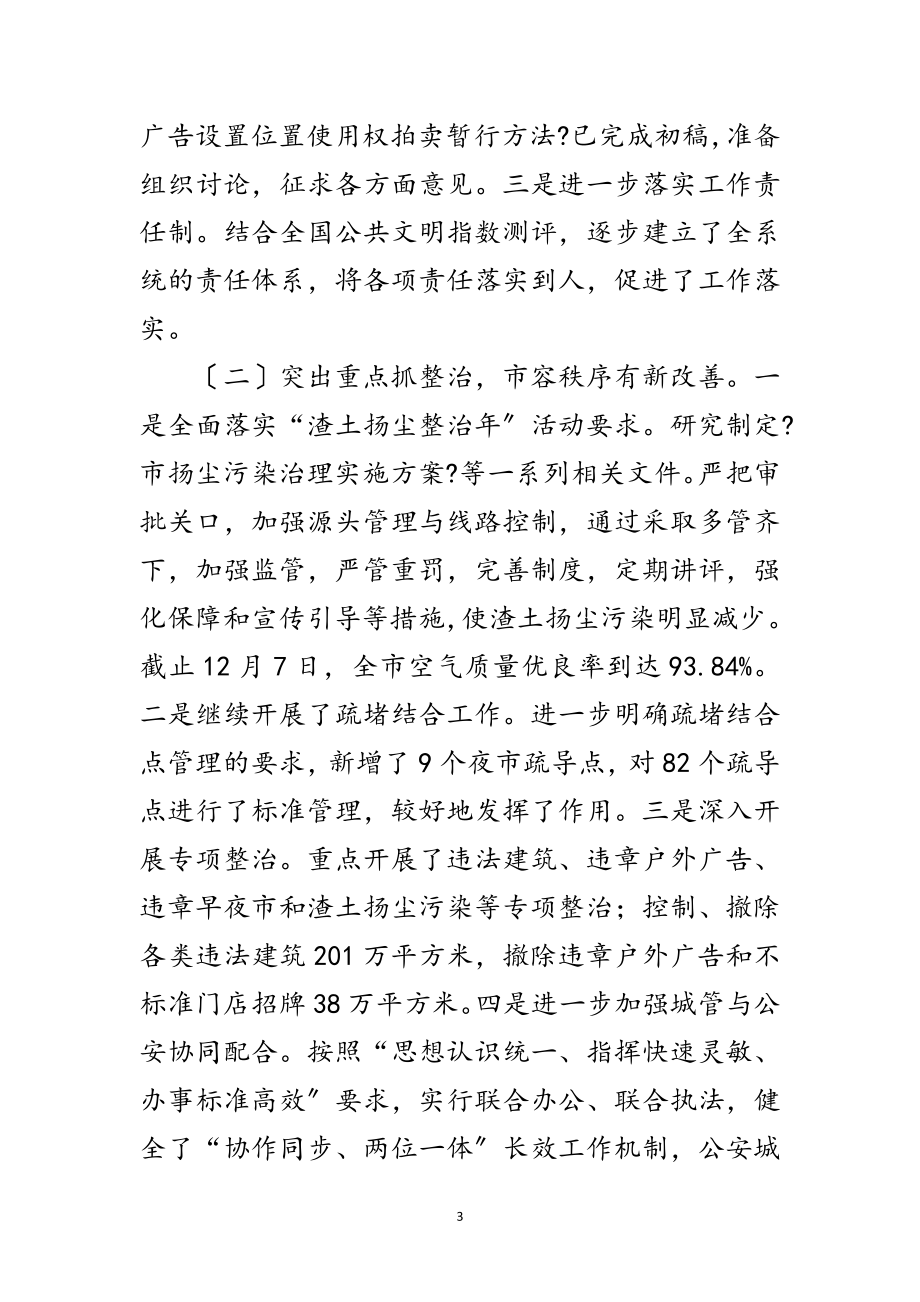 2023年城市管理务虚会发言稿范文.doc_第3页