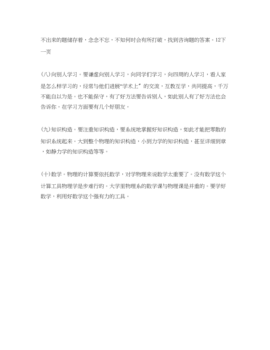 2023年高三物理的学习计划.docx_第3页