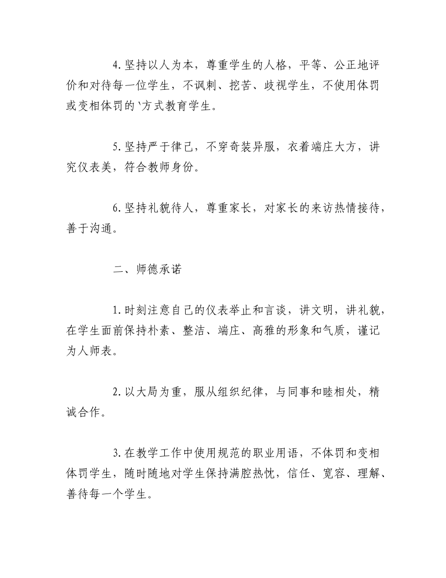 2023年（10篇）关于党员干部整改承诺书参考范文汇编.docx_第2页