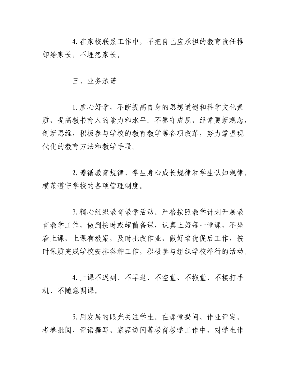 2023年（10篇）关于党员干部整改承诺书参考范文汇编.docx_第3页