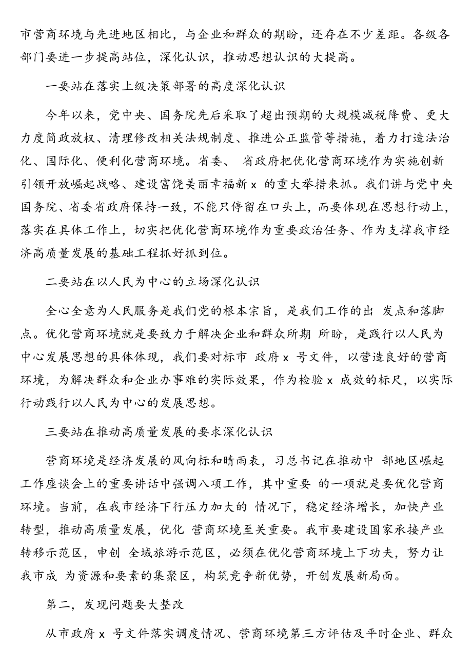 优化营商环境相关主题讲话、发言材料汇编（15篇）.doc_第3页