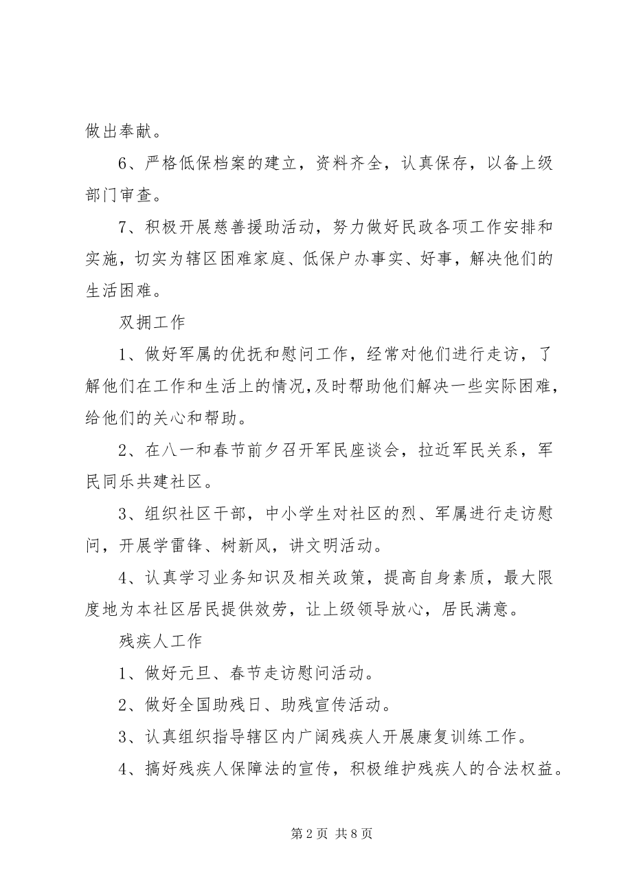 2023年民政工作计划3.docx_第2页