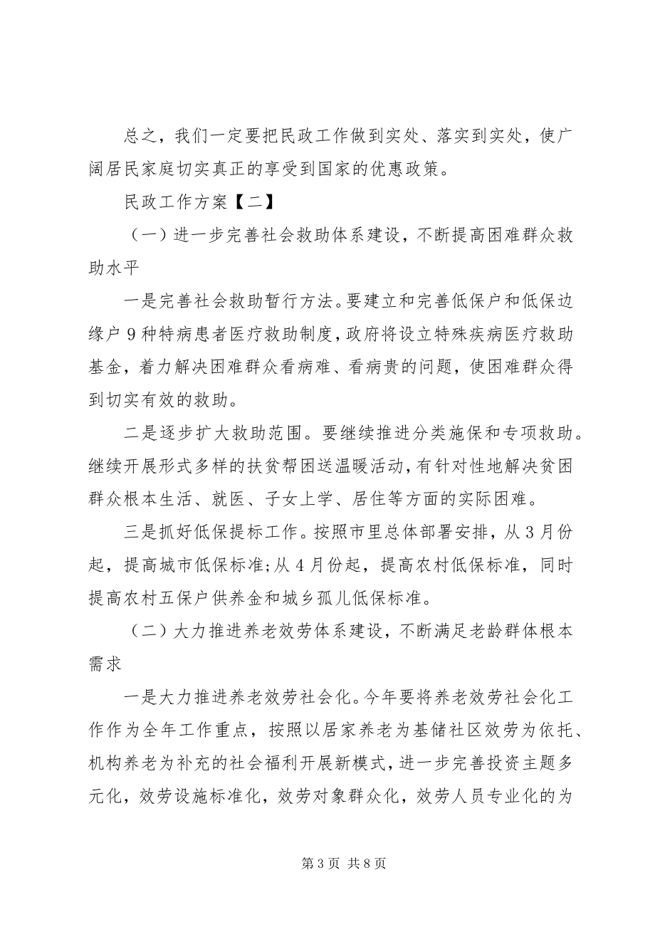 2023年民政工作计划3.docx_第3页