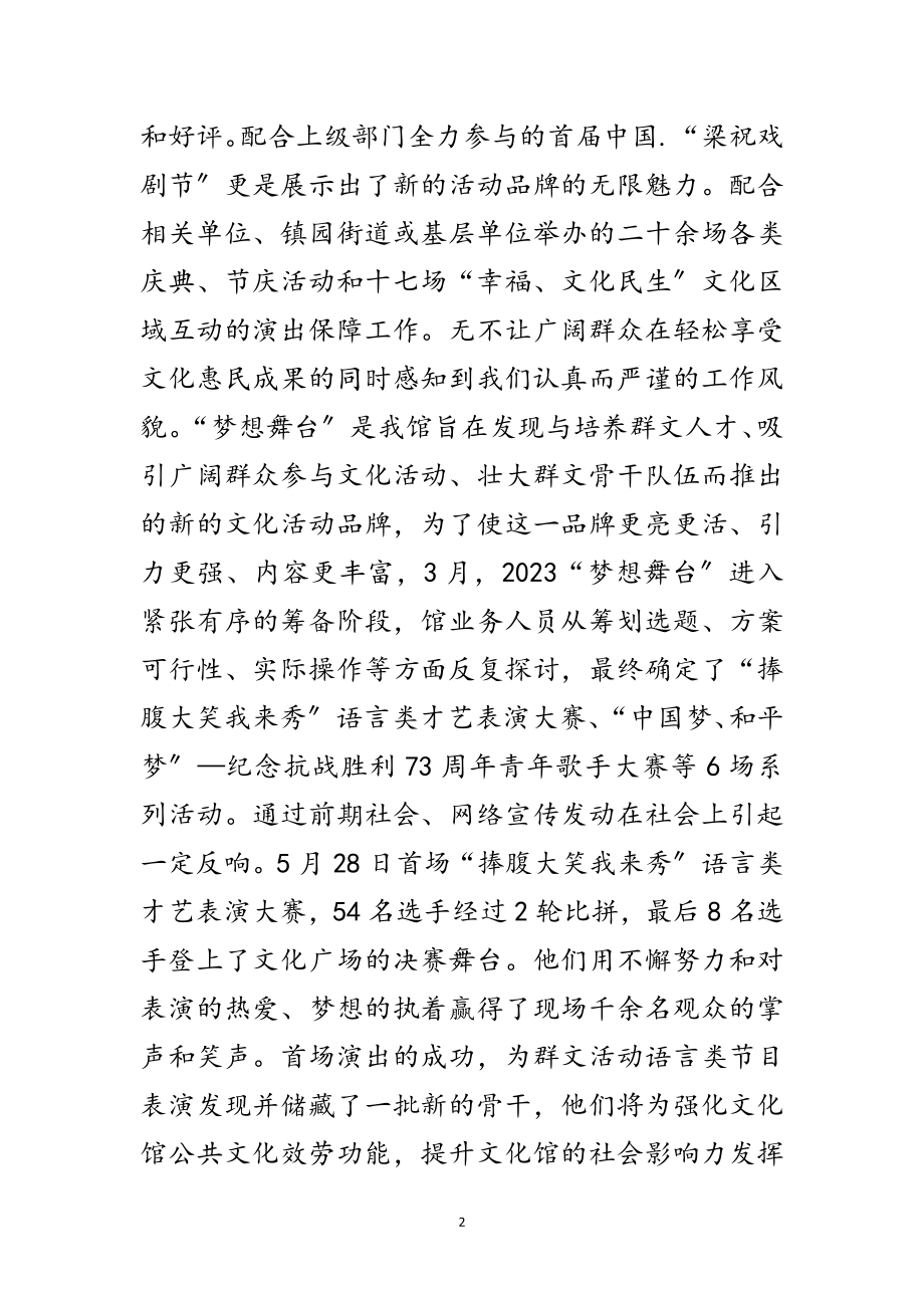 2023年文广局各直单位半年工作总结10篇范文.doc_第2页