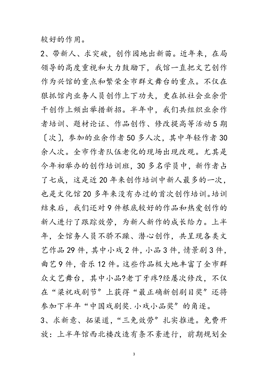 2023年文广局各直单位半年工作总结10篇范文.doc_第3页