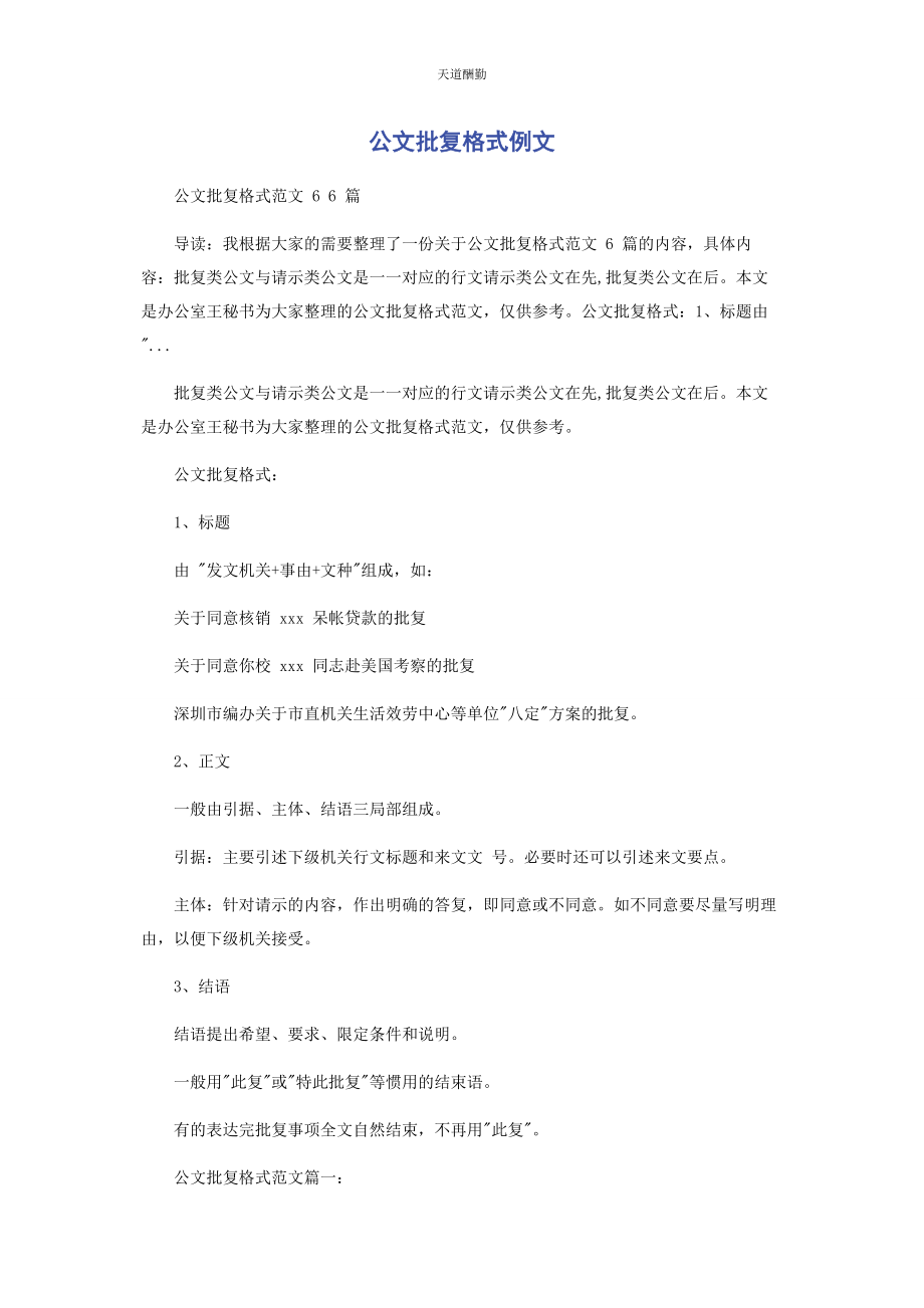 2023年公文批复格式例文范文.docx_第1页