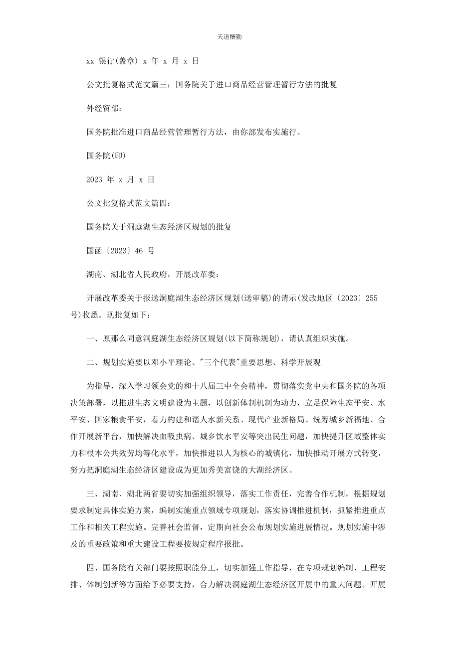 2023年公文批复格式例文范文.docx_第3页