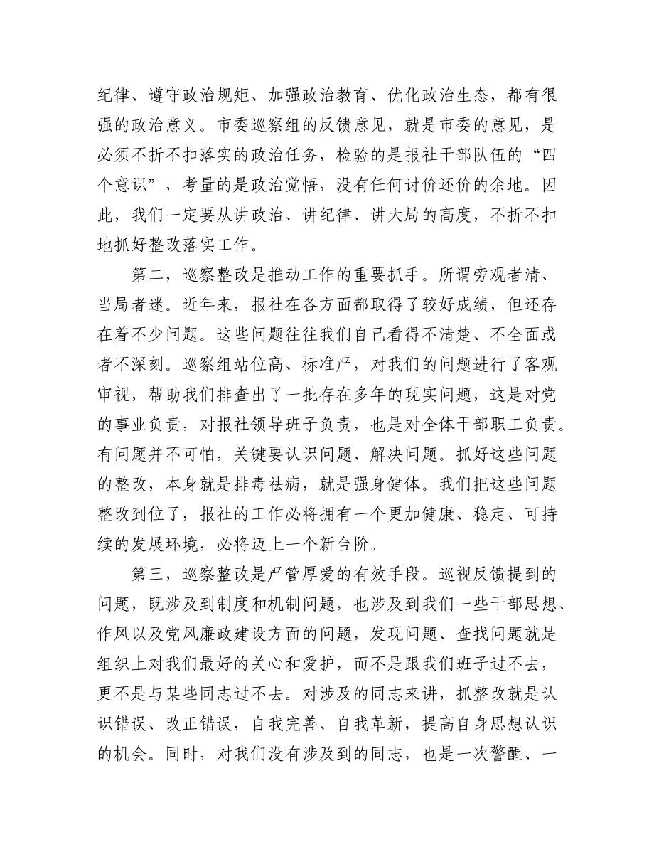 (10篇)在巡视整改专题民主生活会上的讲话汇编.docx_第3页