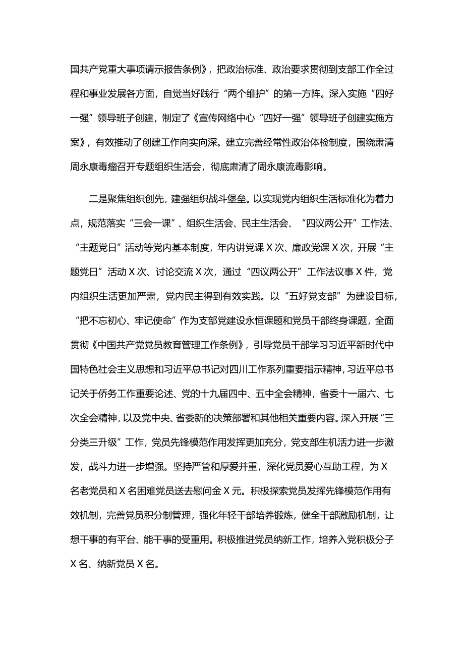 （15篇）2021年度书记抓基层党建工作述职报告汇编.docx_第3页