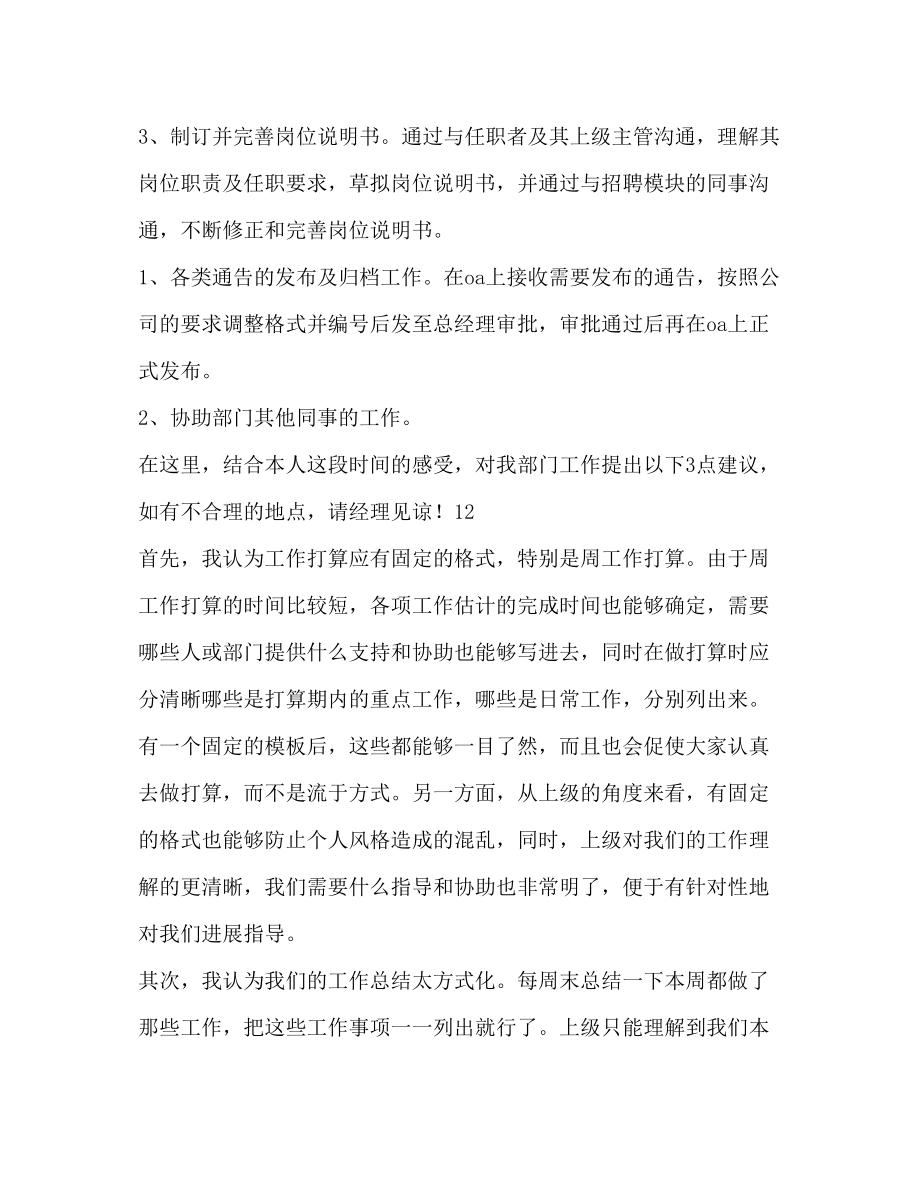 2023年绩效专员度工作计划书范文.docx_第3页