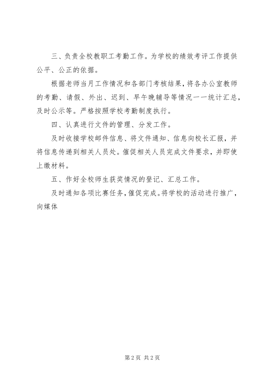 2023年教育工作计划书两篇.docx_第2页