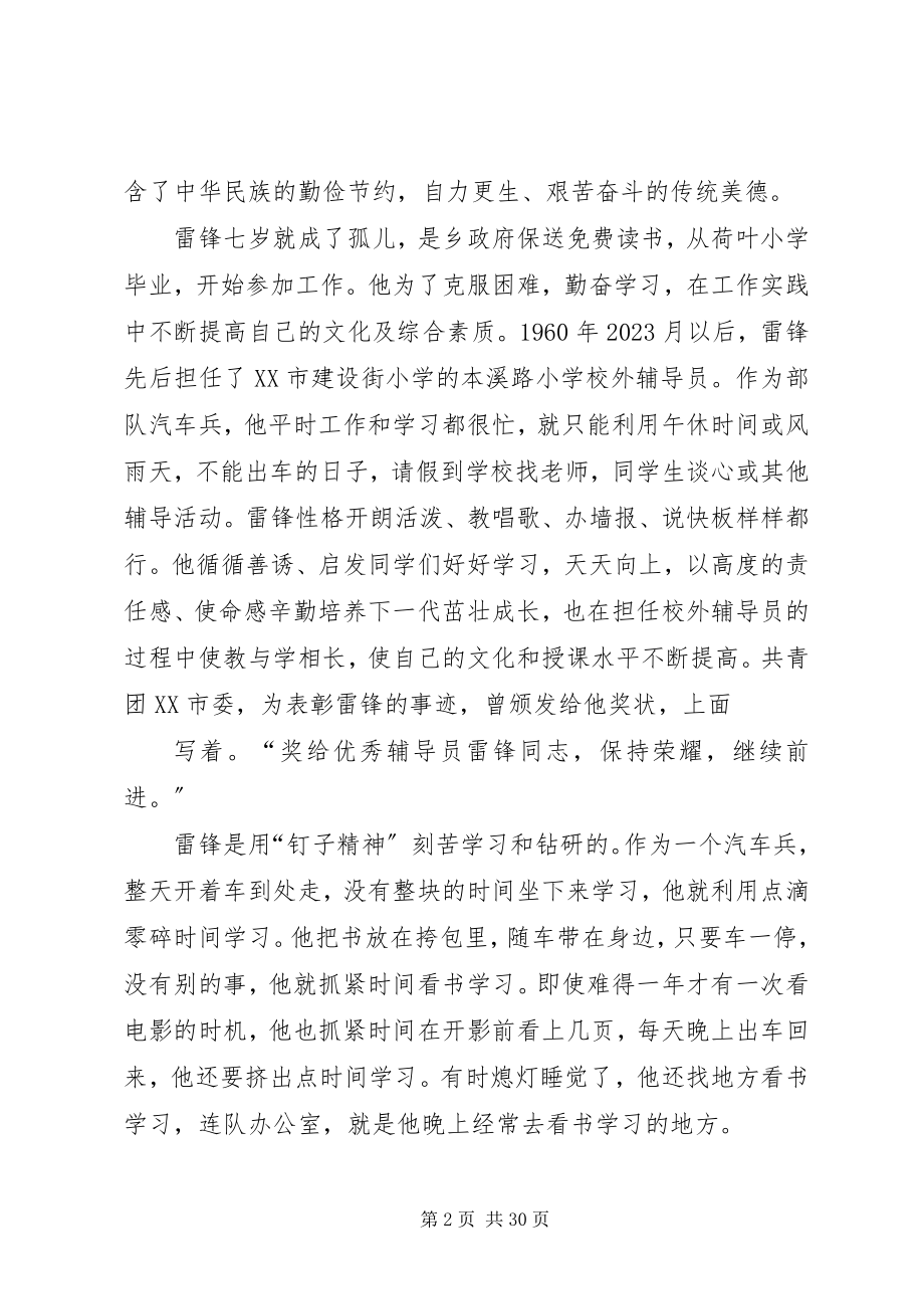 2023年论“雷锋精神”是社会不良风气的净化剂.docx_第2页