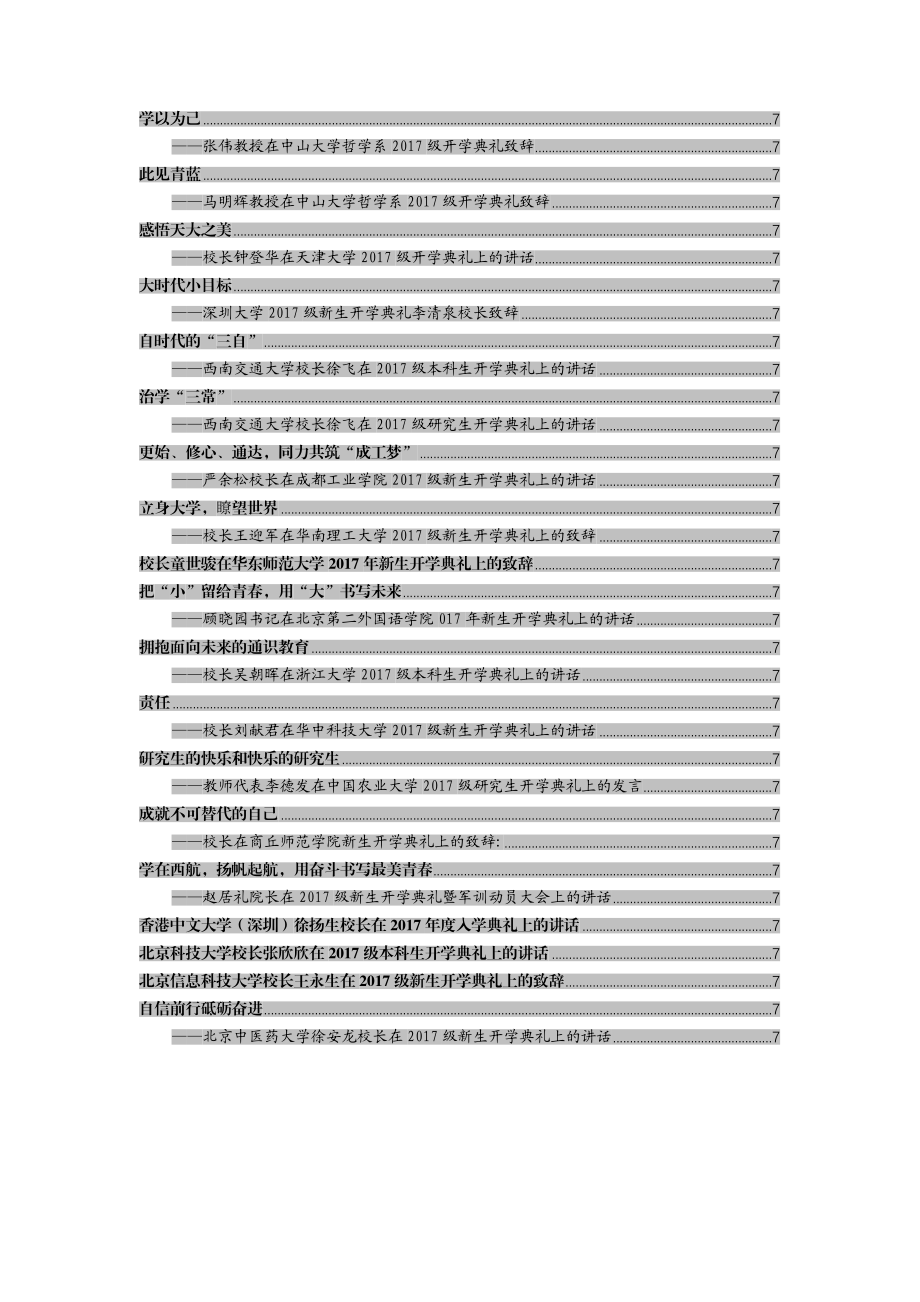 名校开学典礼致辞汇编40篇.docx_第2页