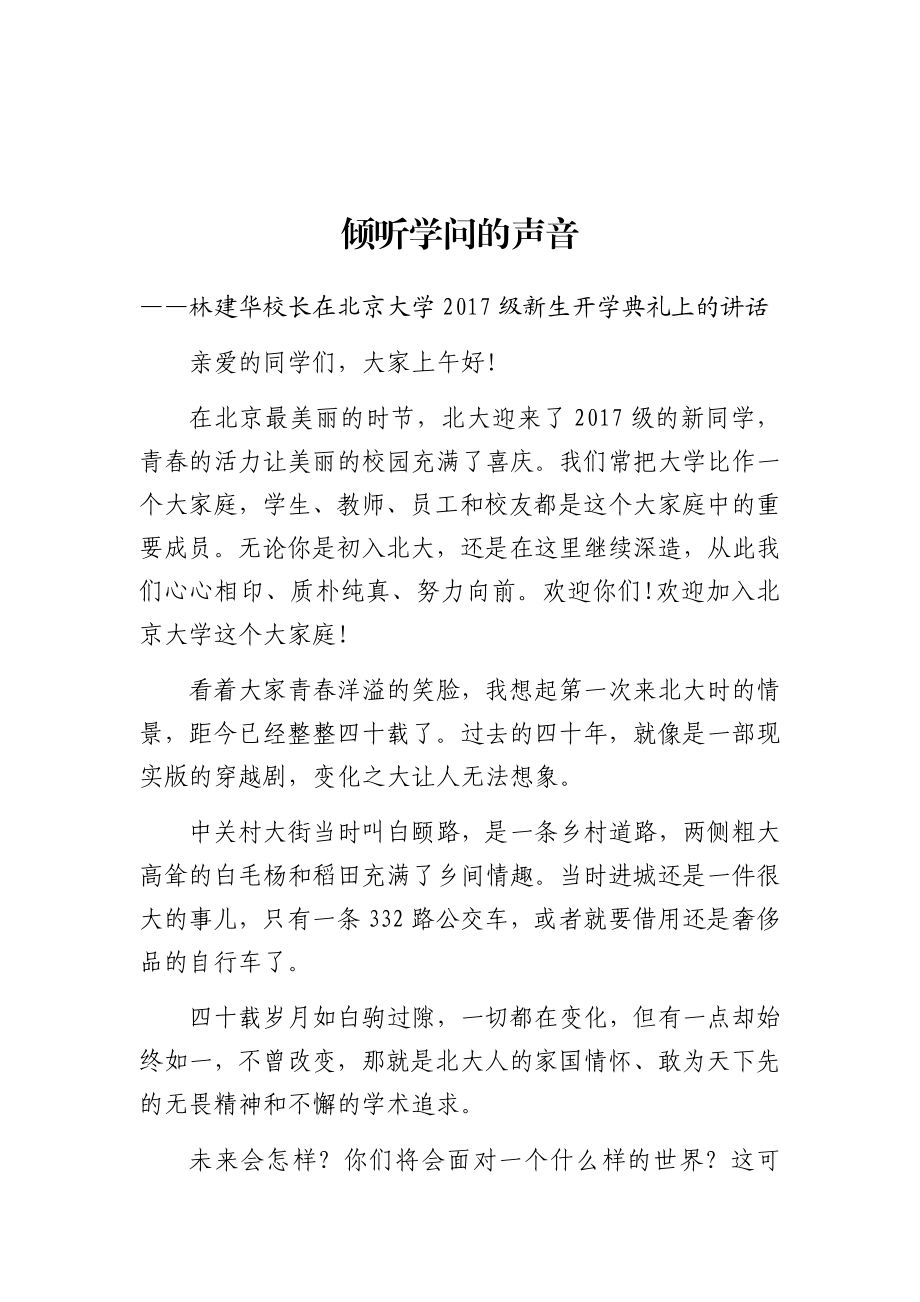 名校开学典礼致辞汇编40篇.docx_第3页