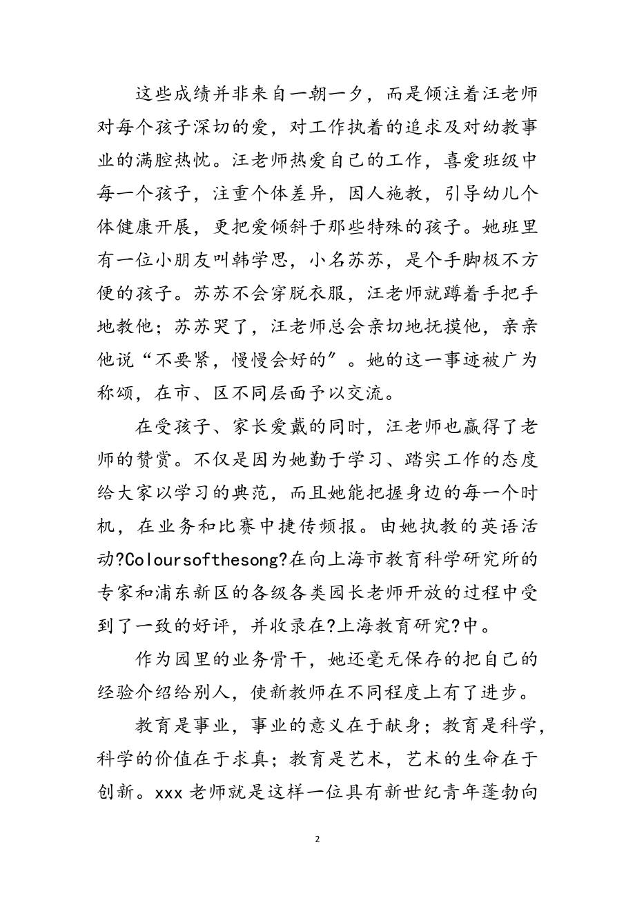 2023年幼儿园教师申报材料范文.doc_第2页