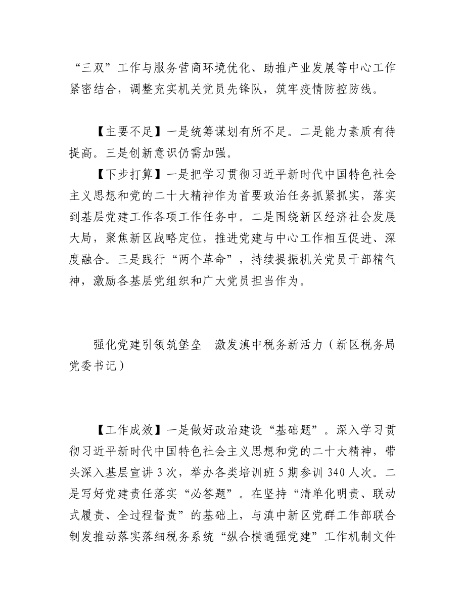 （5篇）新区2022年度党委书记抓基层党建工作述职报告汇编.docx_第2页