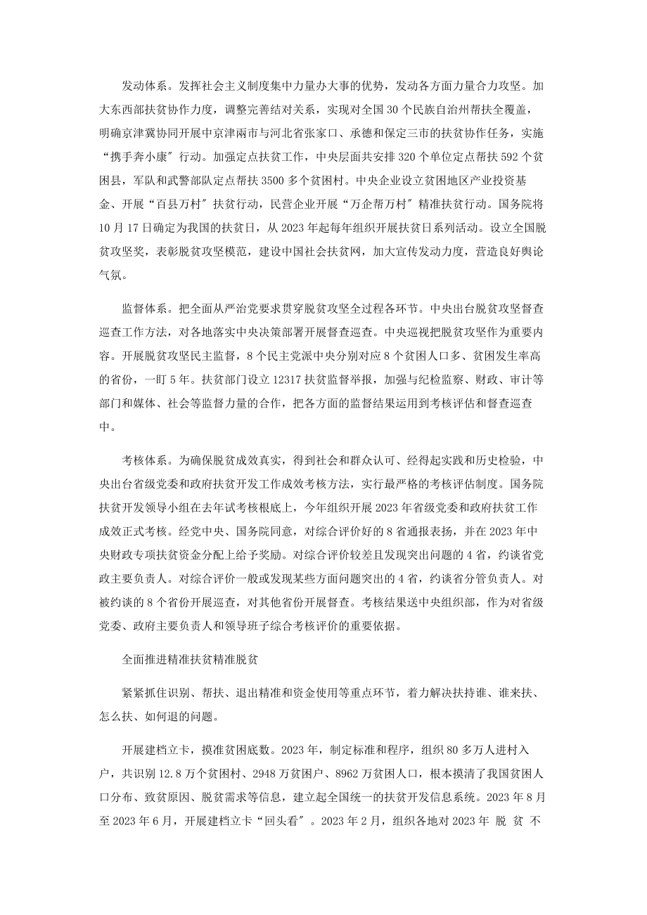 2023年坚定不移推进脱贫攻坚.docx_第2页