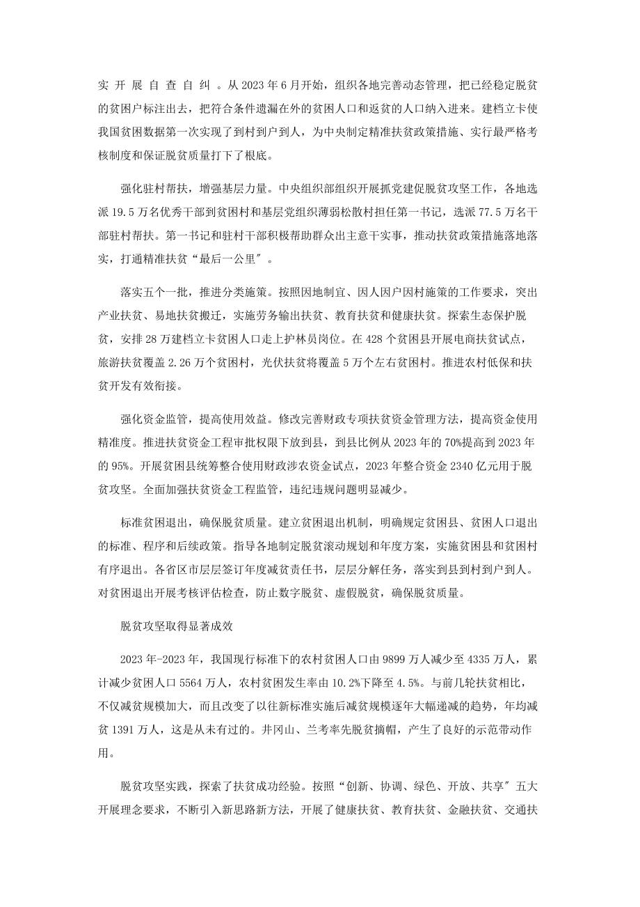 2023年坚定不移推进脱贫攻坚.docx_第3页