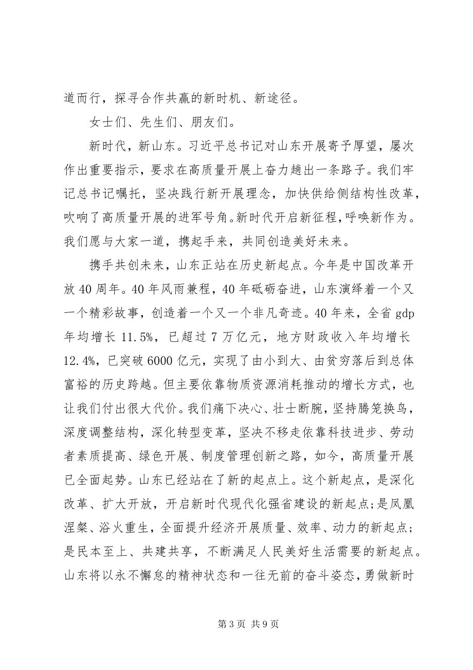 2023年刘家义儒商大会开幕式致辞.docx_第3页