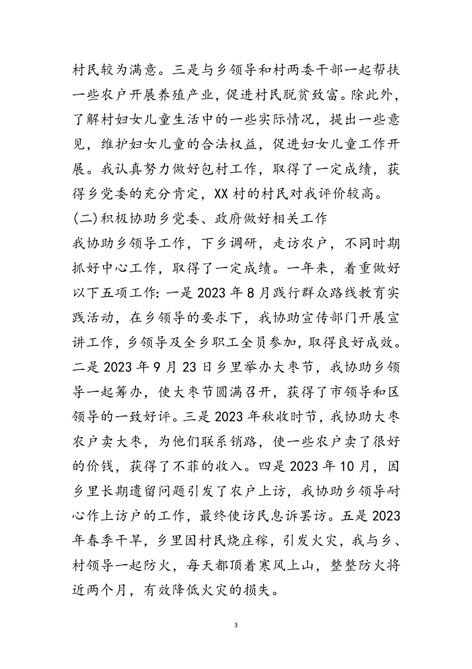 2023年乡党委副书记挂职锻炼工作总结范文.doc_第3页