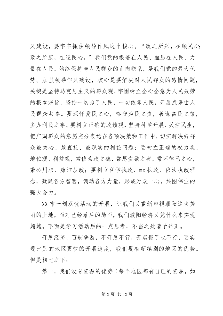 2023年发展自我提高素质一创双优心得体会.docx_第2页