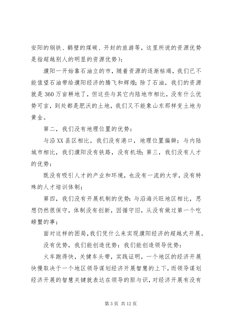 2023年发展自我提高素质一创双优心得体会.docx_第3页